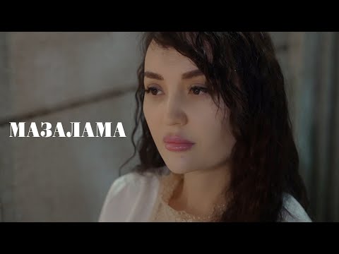 Видео: Бағдат Балмағамбетова - Мазалама