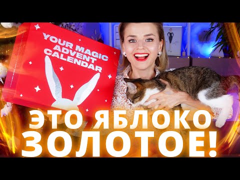 Видео: АДВЕНТ КАЛЕНДАРЬ GOLDAPPLE! ЗА ЧТО ЗДЕСЬ 10 000?! | Как это дарить?