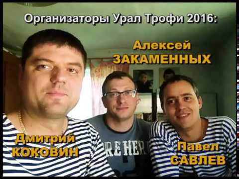 Видео: УРАЛ ТРОФИ 2016 [фильм]