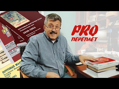 Видео: PRO Переплёт
