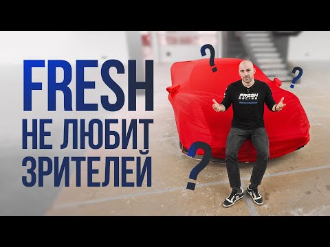 Видео: Fresh не любит зрителей? | Супры в продаже | Итоги сезона RDS GP || Новости из бокса!