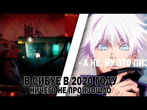 Видео: Самый здравый обзор JUJUTSU KAISEN в текущих реалиях | Lobotomy Kaisen