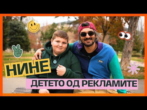 Видео: Нине, детето од рекламите | Ретрн