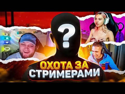 Видео: 10 СТРИМЕРОВ, ПОЙМАННЫХ ЧИТЕРОМ НА СТРИМЕ