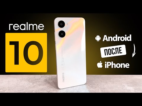 Видео: Realme 10. Android после iPhone - как жить?