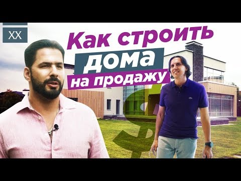 Видео: Дома на продажу. Инвестиции в недвижимость. Павел Трейвас | VDT