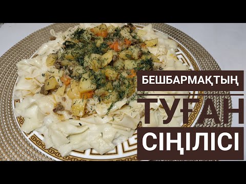 Видео: Тойымды😋 Әрі Өте Дәмді Тағам Нан Салма. Майқамыр. Аймаш.