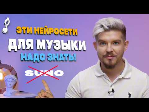 Видео: 13 СЕКРЕТНЫХ НЕЙРОСЕТЕЙ ДЛЯ СОЗДАНИЯ МУЗЫКИ Думали есть только Suno?