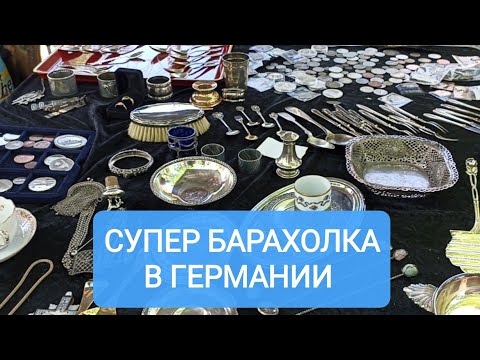 Видео: БАРАХОЛКА в ГЕРМАНИИ 🇩🇪 Зажигалки DUPONT и не только !