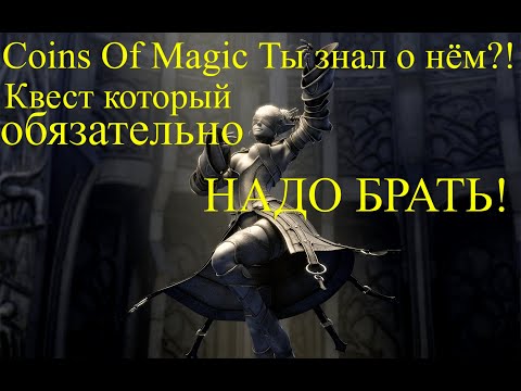 Видео: х1 Asterios. Coins Of Magic. То, что сделает тебя богаче! Есть несколько подобных заданий (1 из 4)