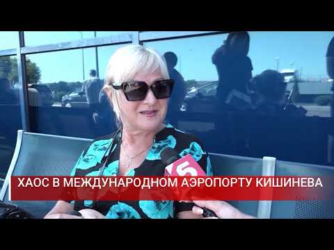 Видео: ХАОС В МЕЖДУНАРОДНОМ АЭРОПОРТУ КИШИНЕВА