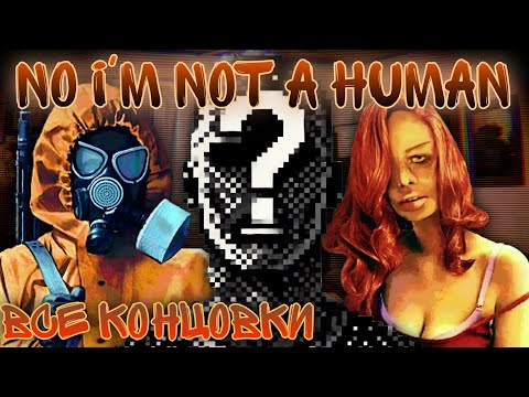 Видео: ФИНАЛ No I'm Not Human: Все концовки игры | Часть 1