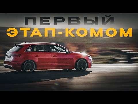 Видео: Ростов RDRC - ЮГ Первый этап провален