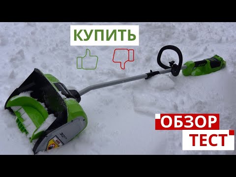 Видео: Аккумуляторная лопата для уборки снега Greenworks GD40SS обзор и ⚡️тест⚡️