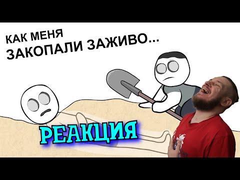 Видео: РЕБОРН СМОТРИТ ► Как Я ЧУТЬ НЕ УМЕР 3 ► РЕАКЦИЯ НА X2DED