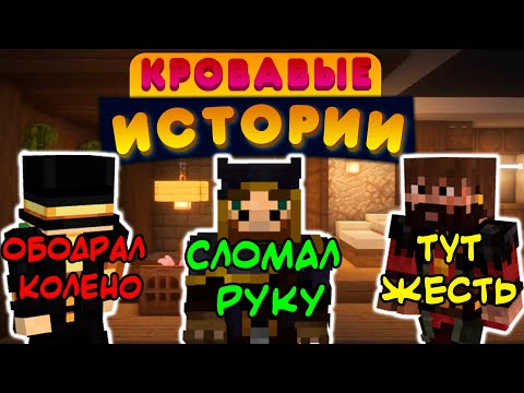 Видео: КРОВАВЫЕ ИСТОРИИ. МайнШилд 3 Пугод, Модди и Жираф. // PWGood Нарезка стрима.