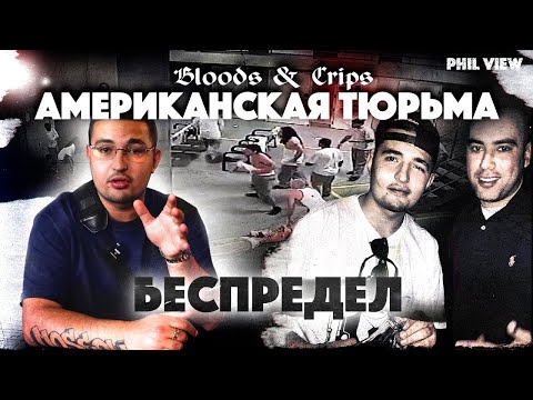 Видео: КАК Я ПОПАЛ В ТЮРЬМУ? ЗА ЧТО МЕНЯ ПОРЕЗАЛИ BLOODS? И КАК Я ВЫГЛЯДЕЛ НА КОНЦЕРТЕ SLIMUS #RIKERSISLAND