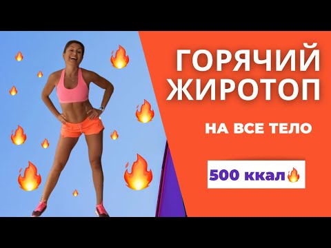 Видео: Горячая тренировка « МОКРЫЕ ШТАНЫ»🔥🔥🔥