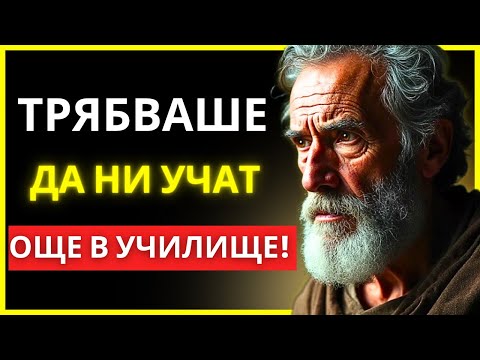Видео: 12 УРОКА ОТ МАРК АВРЕЛИЙ, КОИТО ЩЕ ОБЪРНАТ УМА ТИ НАИЗТЪРСНО | СТОИЦИЗЪМ | СТОИЧЕСКА МЪДРОСТ