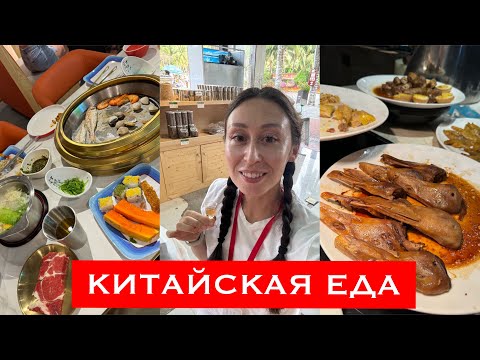 Видео: Еда на Хайнань Китай. Где поесть в Дадунхае. Цены