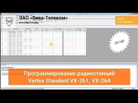 Видео: Программирование радиостанций Vertex Standard VX-261, VX-264