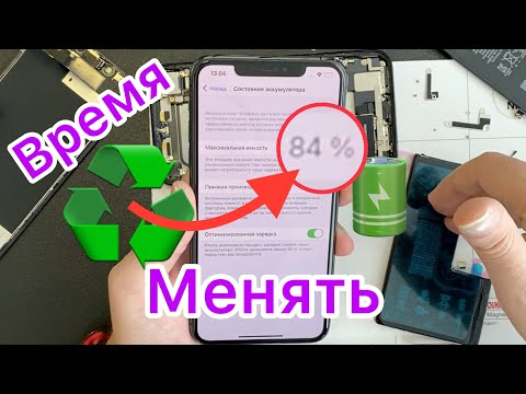 Видео: Когда пора менять аккумулятор на Айфон 11/Про/Макс