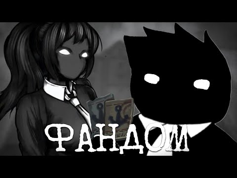 Видео: СПЕЦИФИЧЕСКИЙ ФАНДОМ BEHOLDER