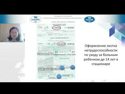 Видео: Никифорова О.Л. Правила выдачи ЛН и справок ВН