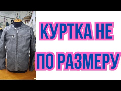 Видео: КАК КУРТКУ УМЕНЬШИТЬ В ПЛЕЧАХ.  ВТАЧИВАЮ РУКАВ В КУРТКЕ.