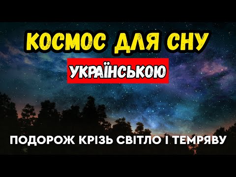 Видео: Чому космос ЧОРНИЙ якщо в ньому МІЛЬЯРДИ зірок