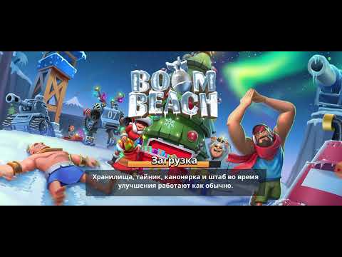 Видео: [Boom Beach]#прохождение 4