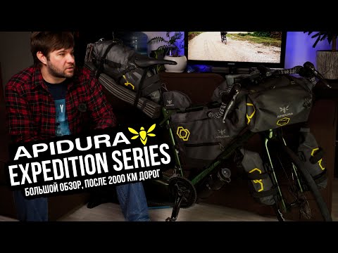 Видео: Apidura Expedition Series — большой обзор после 2000 км дорог