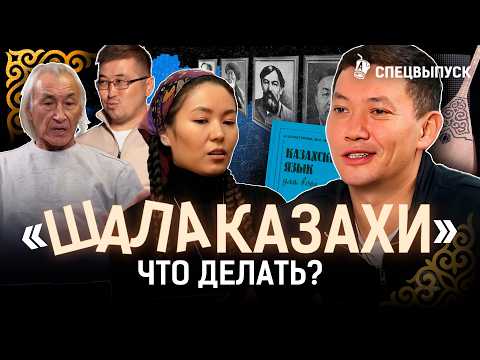 Видео: Все должны знать казахский? Была ли русификация? | Обожаю, Кунаев, Казахстан