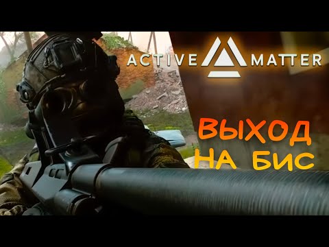 Видео: РАЗРЫВ ЛИЦ ОТ НОВИЧКОВ | ЗАХОДИМ МОЩНО И УВЕРЕННО НА КАРТУ ➤ Active Matter