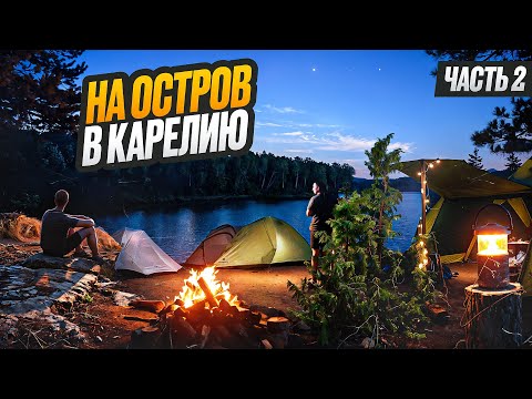 Видео: ЖИВЕМ НА СКАЛЕ В КАРЕЛИИ//СПАСАЕМ ЯХТУ//РЫБА В МАНКЕ НА СКОВОРОДКЕ//ЧАСТЬ2