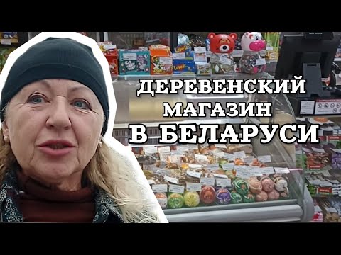 Видео: Что можно купить в нашем обычном сельском магазине? 