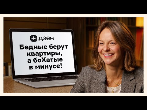 Видео: Как люди с ЗП 50 тысяч копят на квартиру | Прожарка финансовых советов из Дзена