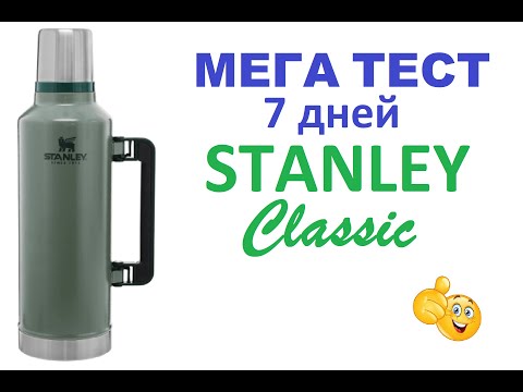 Видео: ТЕСТ термоса  STANLEY Classic 2.3L