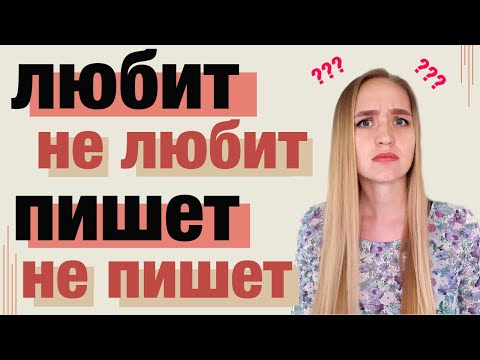 Видео: Что между нами // Почему человек мне не пишет