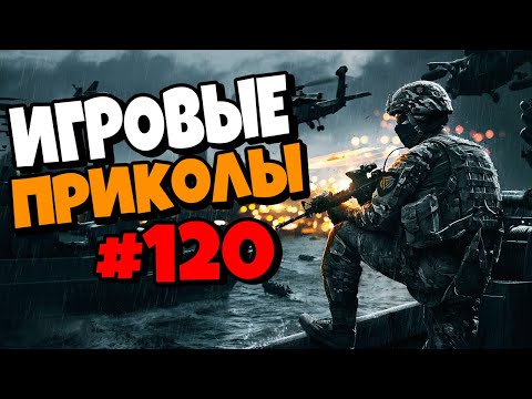 Видео: Игровые приколы #120 | Приколы из игр 2020 | Баги, Приколы, Фейлы, Смешные Моменты в Играх.exe