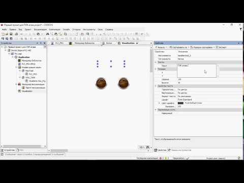 Видео: ПЛК Агава-40 CODESYS V3.5 моя первая программа Модуль дискретных входов DI