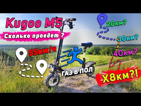 Видео: Kugoo M5 максимальная скорость , Дальность хода