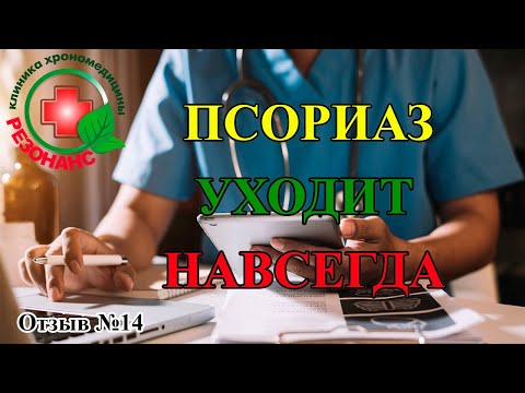 Видео: Псориаз кожи как лечить. Псориаз на голове. Псориаз лечение