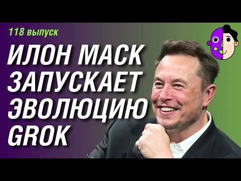 Видео: Ужасы оценки данных для Gemini, Илон Маск запускает эволюцию Grok, ИИ по USB - опасная новая угроза