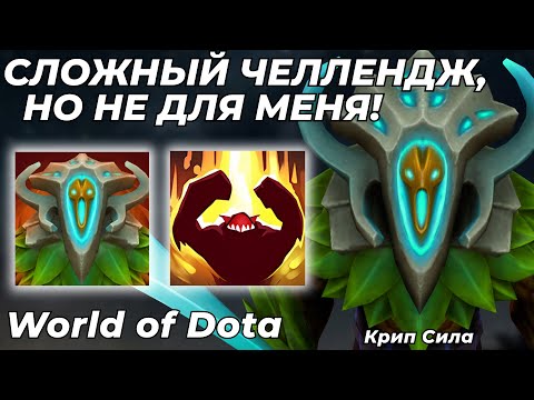 Видео: КОГДА УЖЕ ПАНДА ПОНЕРФИТ ЭТОГО ГЕРОЯ?! НА НЕМ НЕВОЗМОЖНО ПРОИГРАТЬ! / WORLD OF DOTA / Dota 2