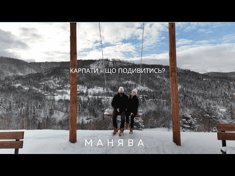Видео: Карпати - куди піти? Манява!