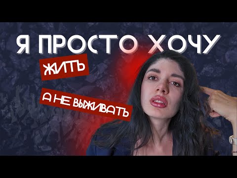Видео: Как вернуться к жизни за 3 шага