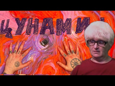 Видео: OXXXYMIRON — ЦУНАМИ Реакция мамы на новый  трек   | Мама Кэт