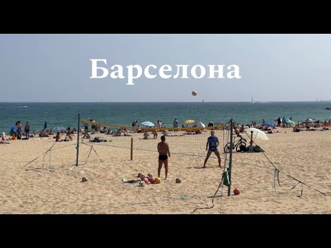 Видео: Барселона: ожидание/реальность