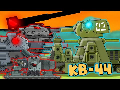 Видео: Все серии: История Кв-44 + Бонус - Мультики про танки